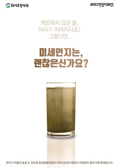 미세먼지 줄이기 캠페인 포스터. 라이나생명 제공